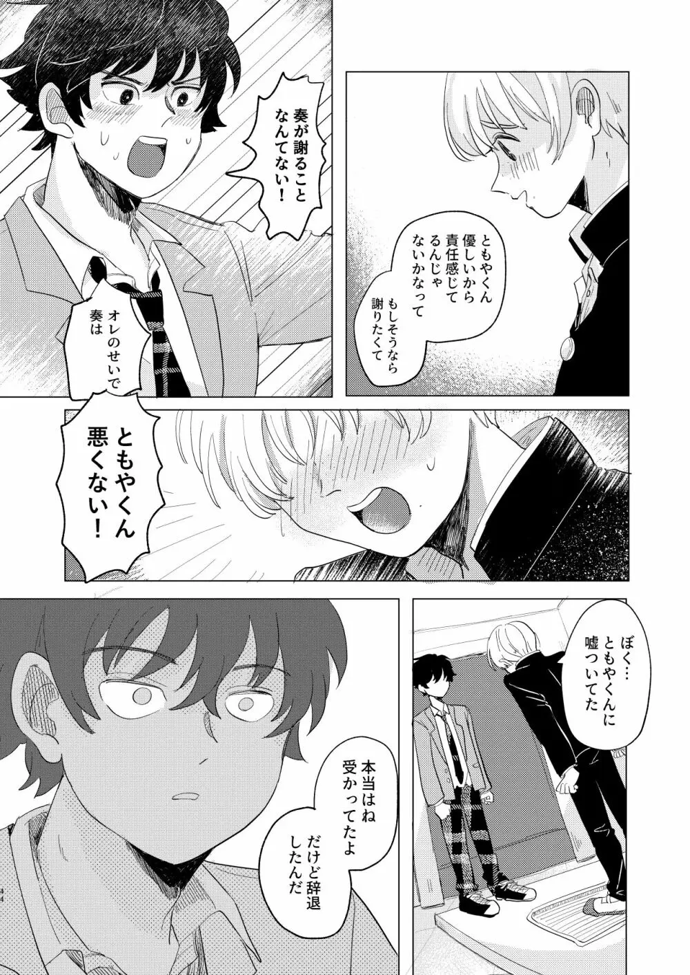 サキュバス♂と不器用なフタリ - page44