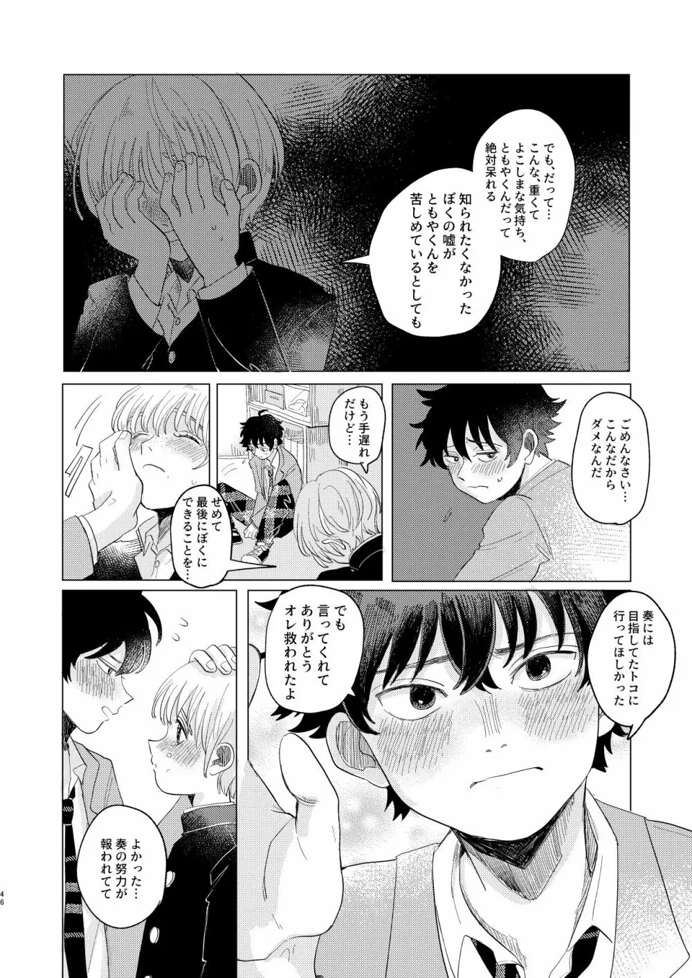 サキュバス♂と不器用なフタリ - page46