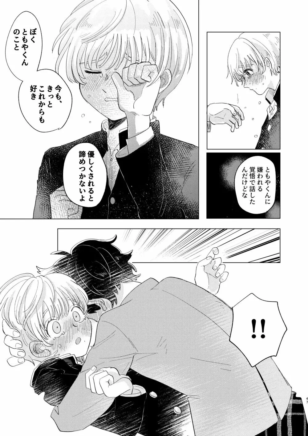 サキュバス♂と不器用なフタリ - page47
