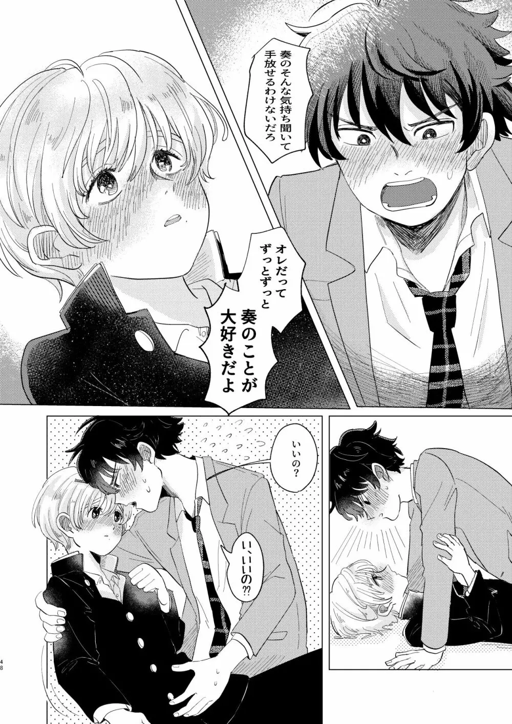 サキュバス♂と不器用なフタリ - page48
