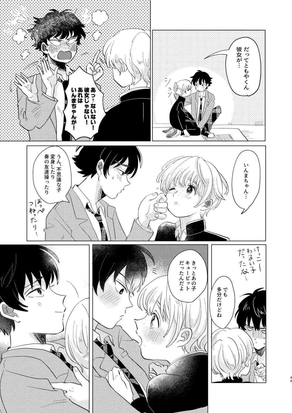 サキュバス♂と不器用なフタリ - page49