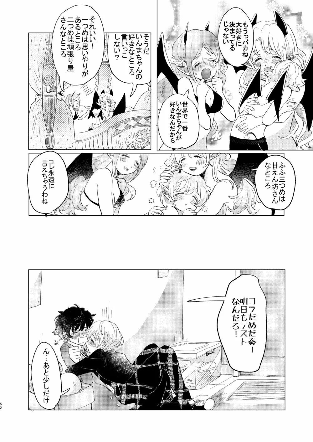 サキュバス♂と不器用なフタリ - page52