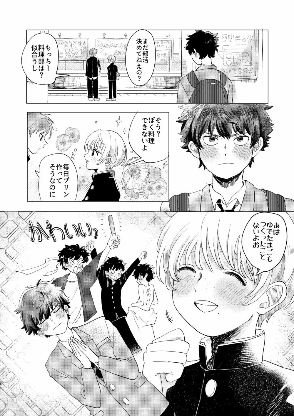 サキュバス♂と不器用なフタリ - page6