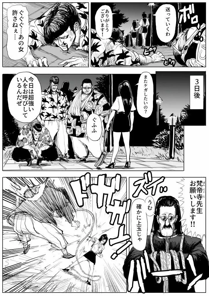 大綾先生調教レイプ - page3