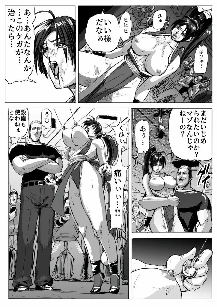 舞ちゃん敗北レイプ - page11