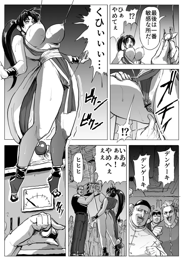 舞ちゃん敗北レイプ - page12