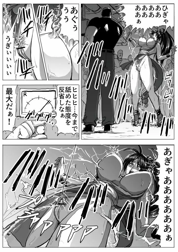 舞ちゃん敗北レイプ - page13