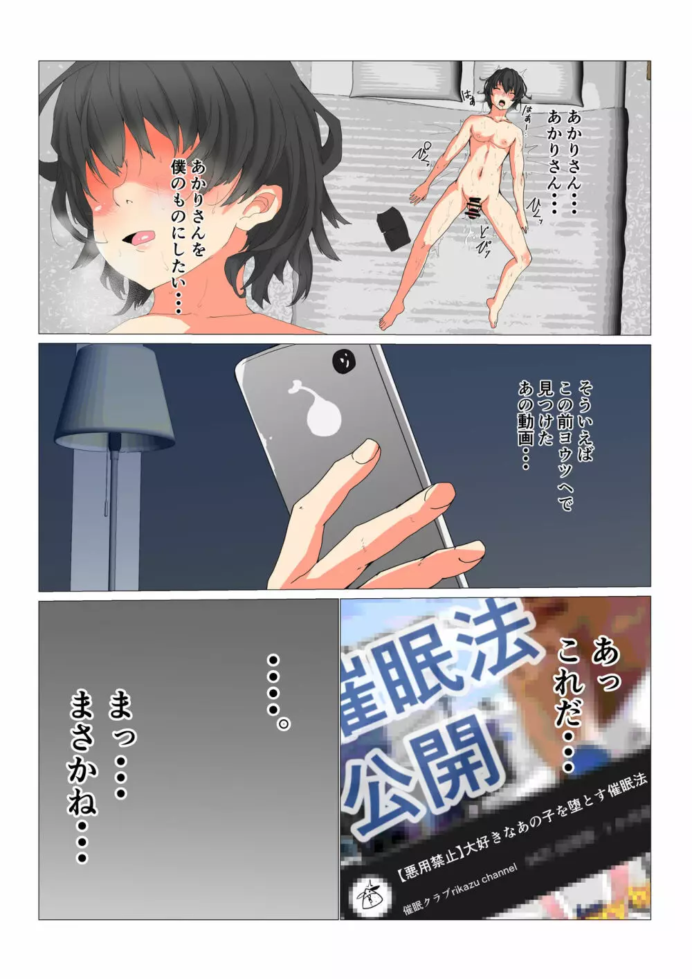 いじめっ娘のあかりさんに仕返ししたっくて催眠かけたら中出しセックスさせてくれた - page13