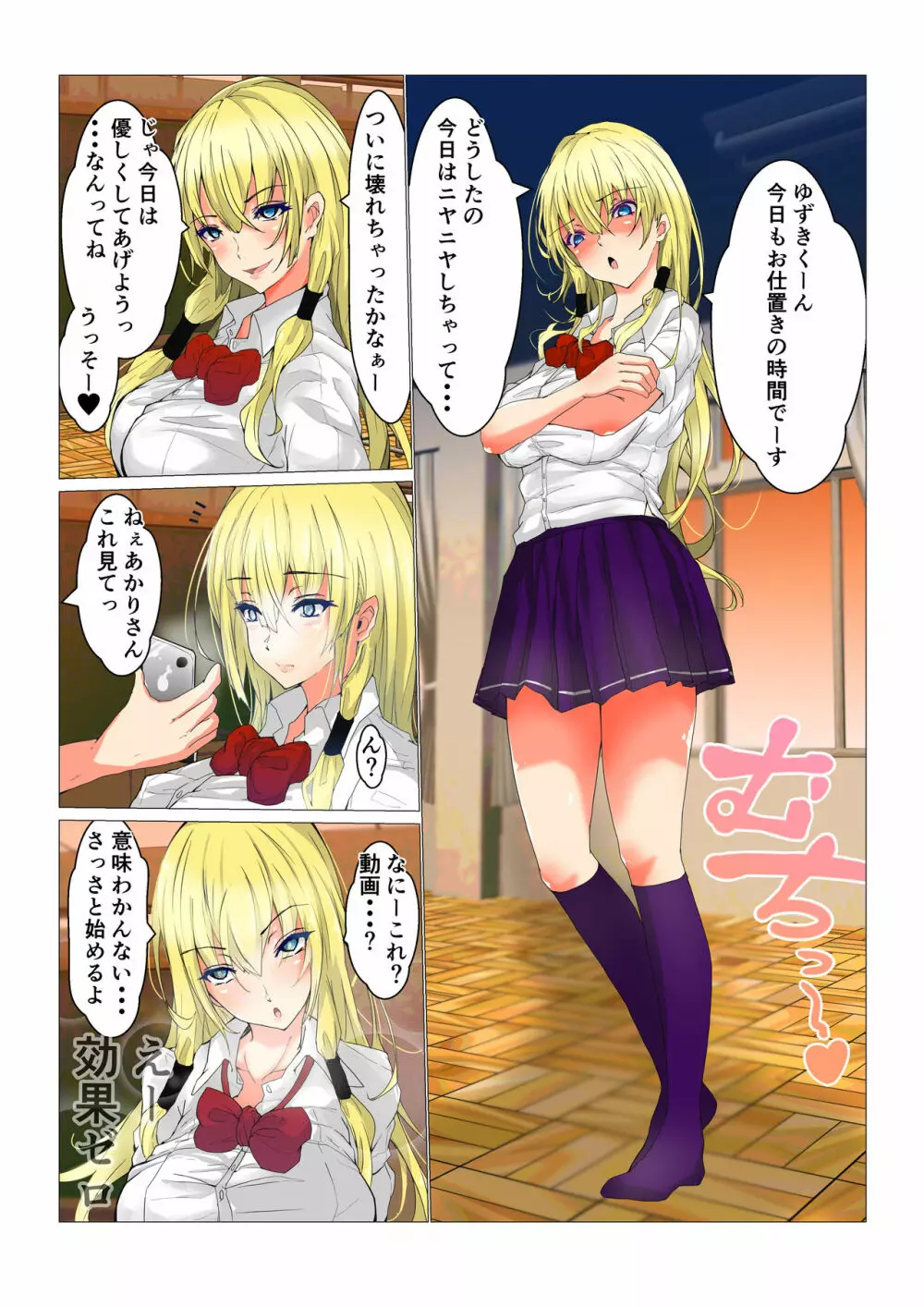 いじめっ娘のあかりさんに仕返ししたっくて催眠かけたら中出しセックスさせてくれた - page14
