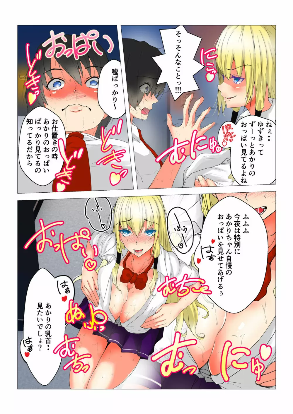いじめっ娘のあかりさんに仕返ししたっくて催眠かけたら中出しセックスさせてくれた - page24