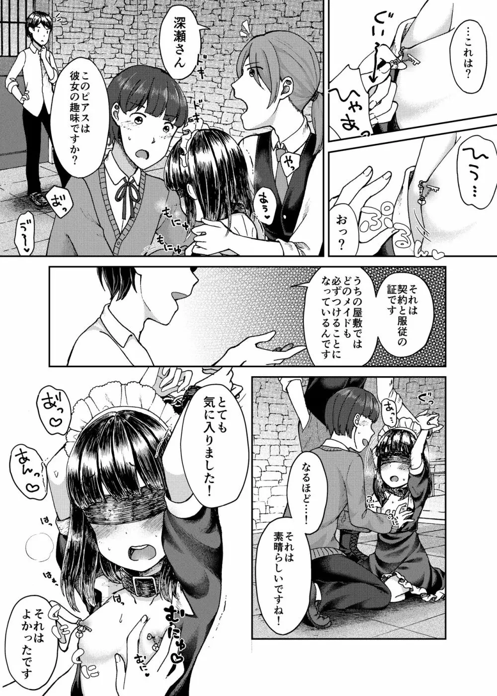 ご主人さまのいいなり - page5