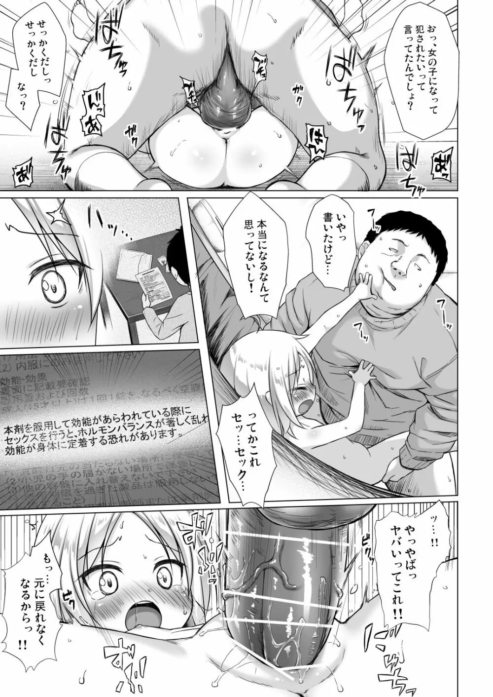 ついてない少女II - page14