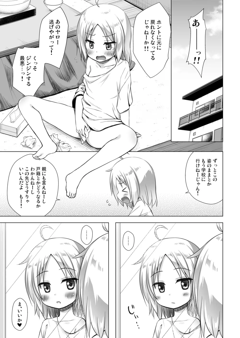 ついてない少女II - page22