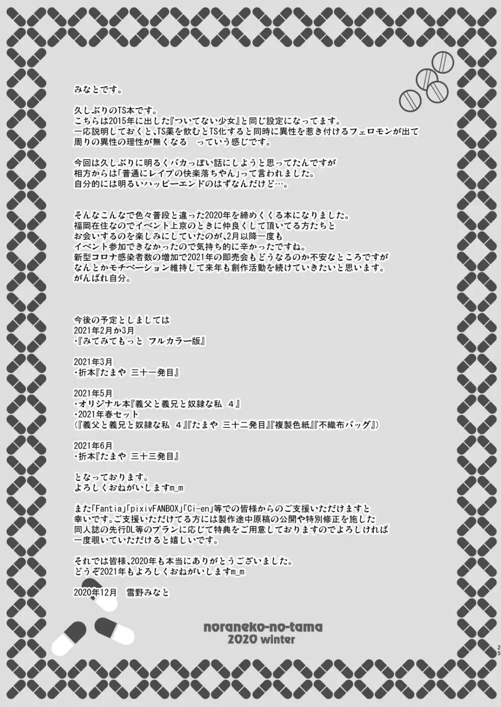ついてない少女II - page24