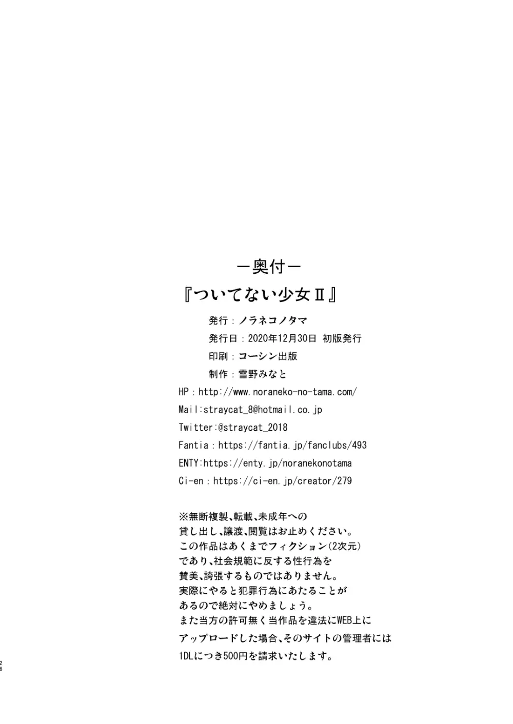 ついてない少女II - page25