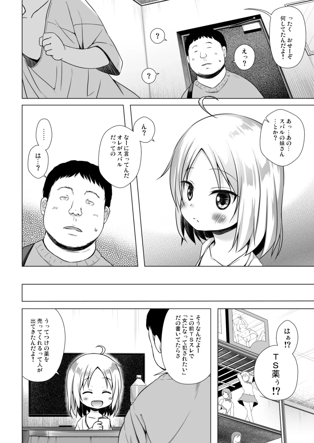 ついてない少女II - page3