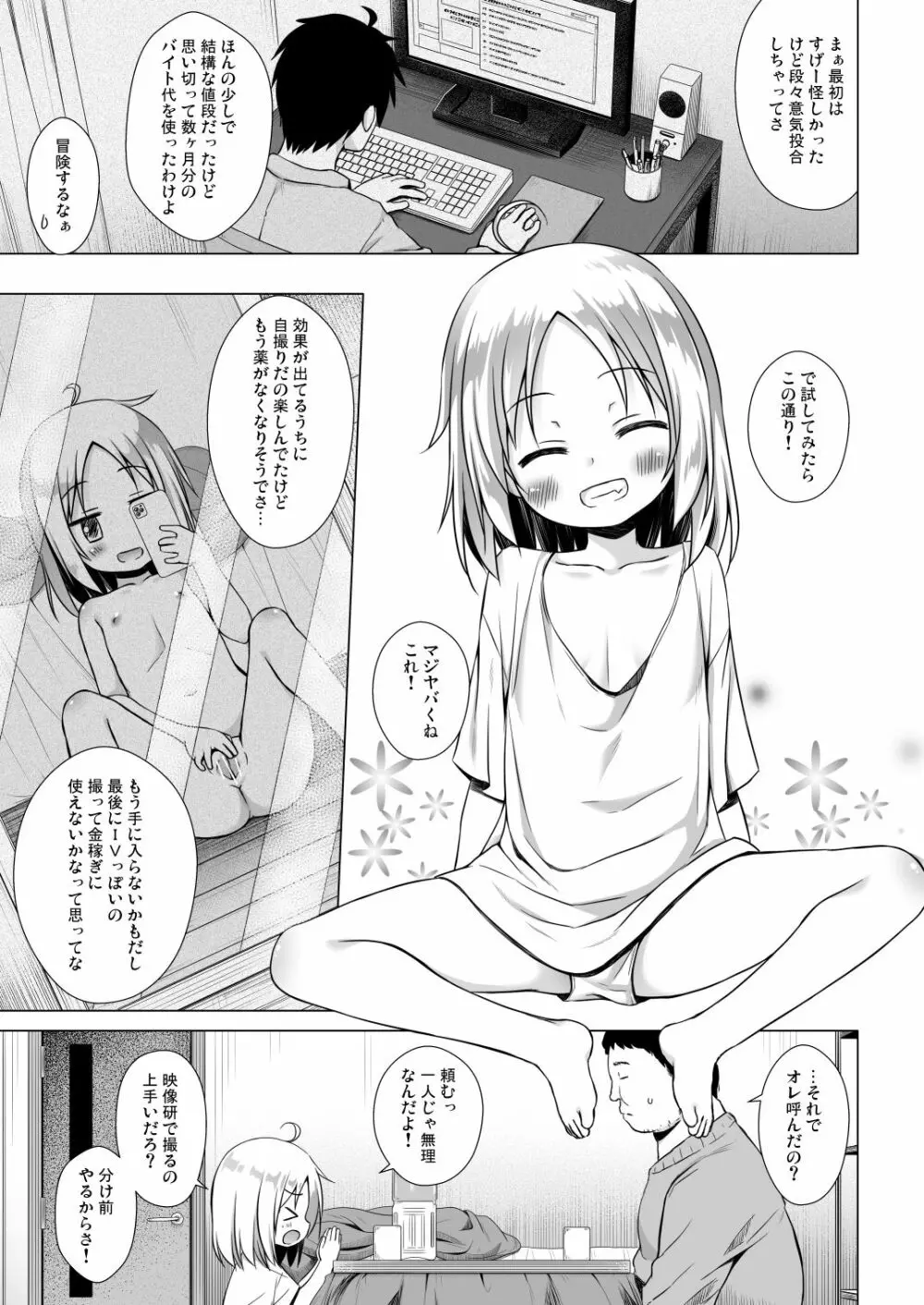 ついてない少女II - page4