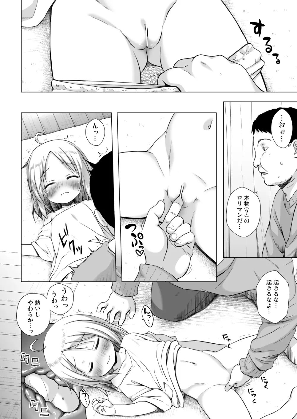 ついてない少女II - page9