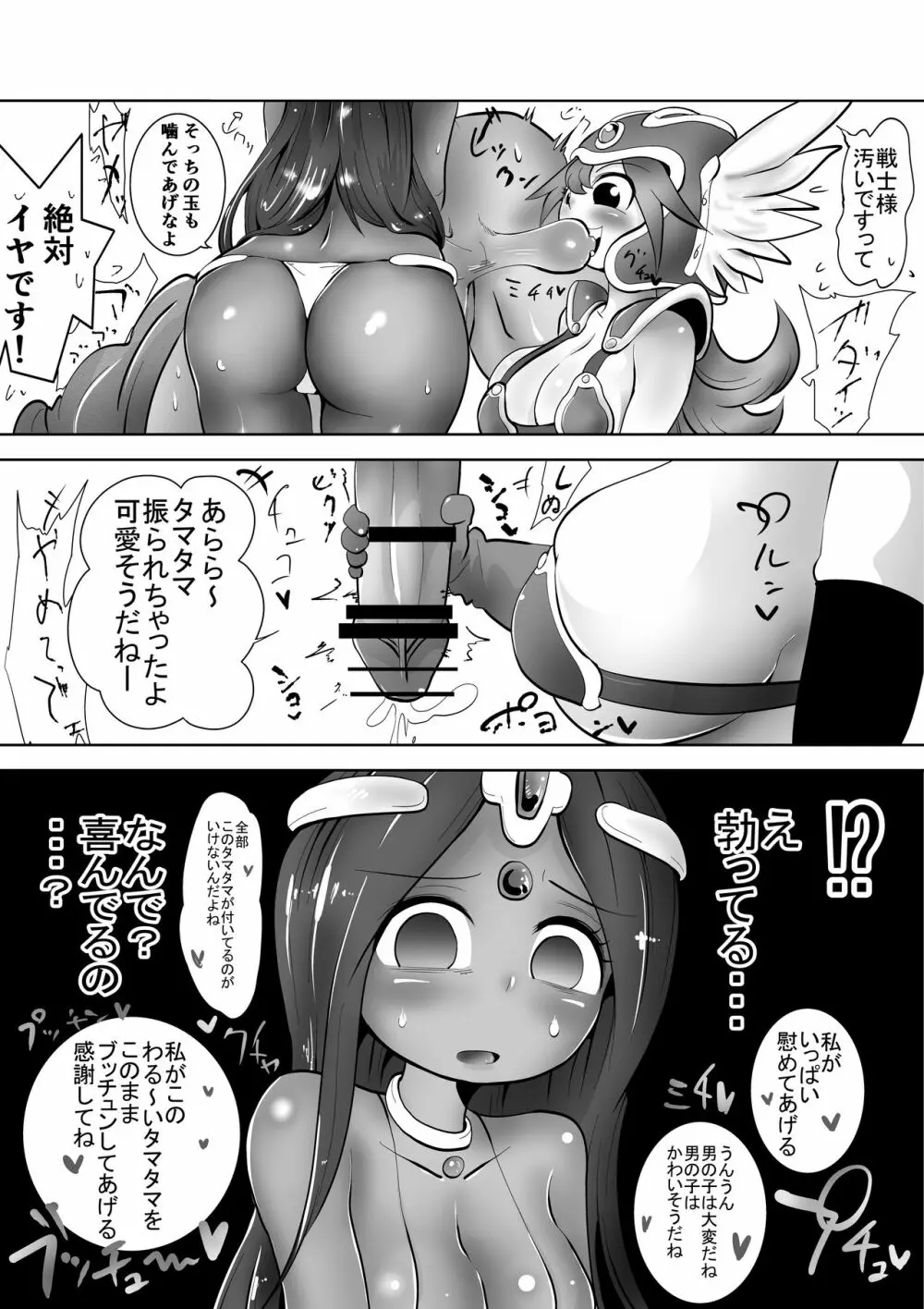 女戦士と踊り子が魔物の金玉を潰しまくるお話 - page10