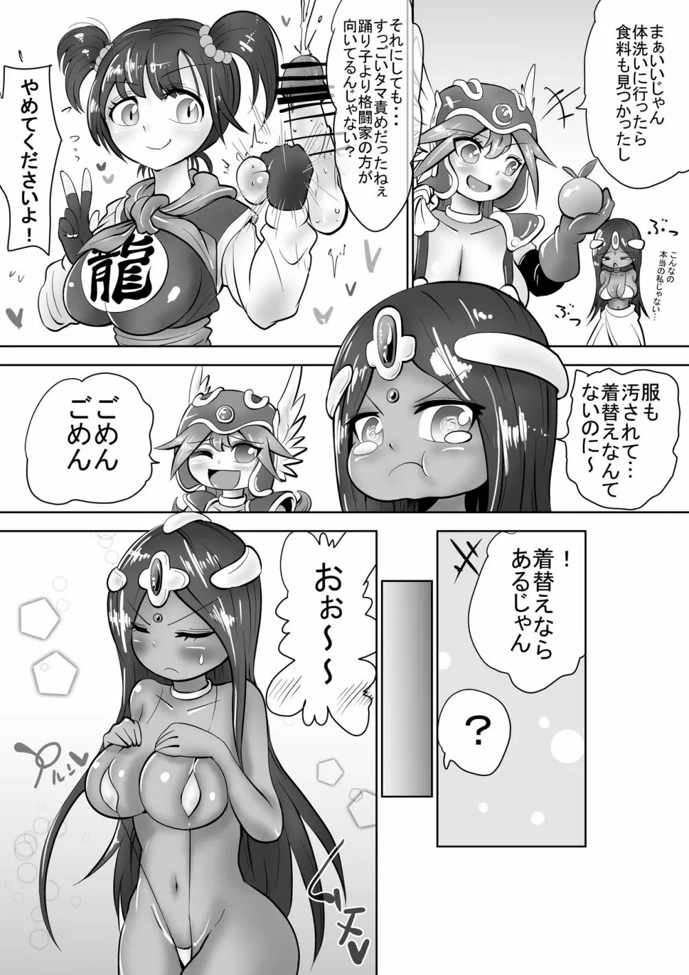 女戦士と踊り子が魔物の金玉を潰しまくるお話 - page15