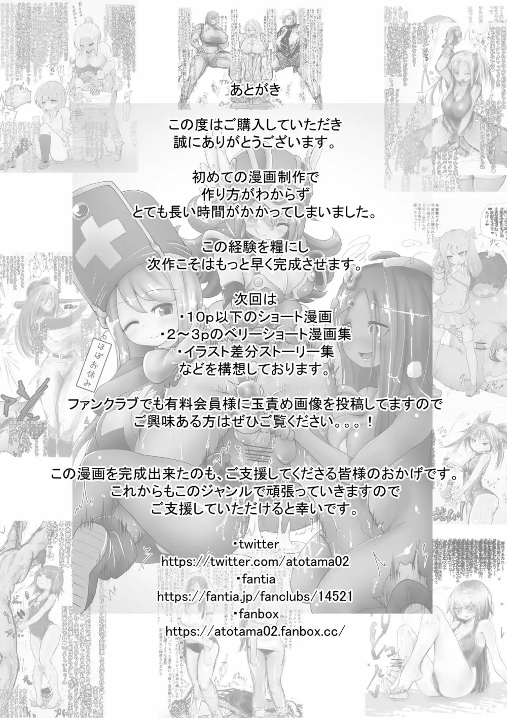 女戦士と踊り子が魔物の金玉を潰しまくるお話 - page18