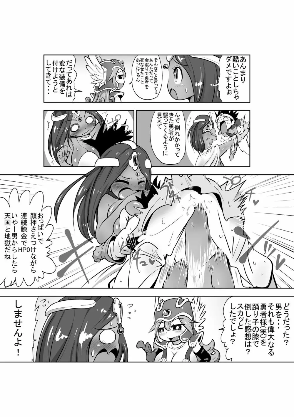 女戦士と踊り子が魔物の金玉を潰しまくるお話 - page3