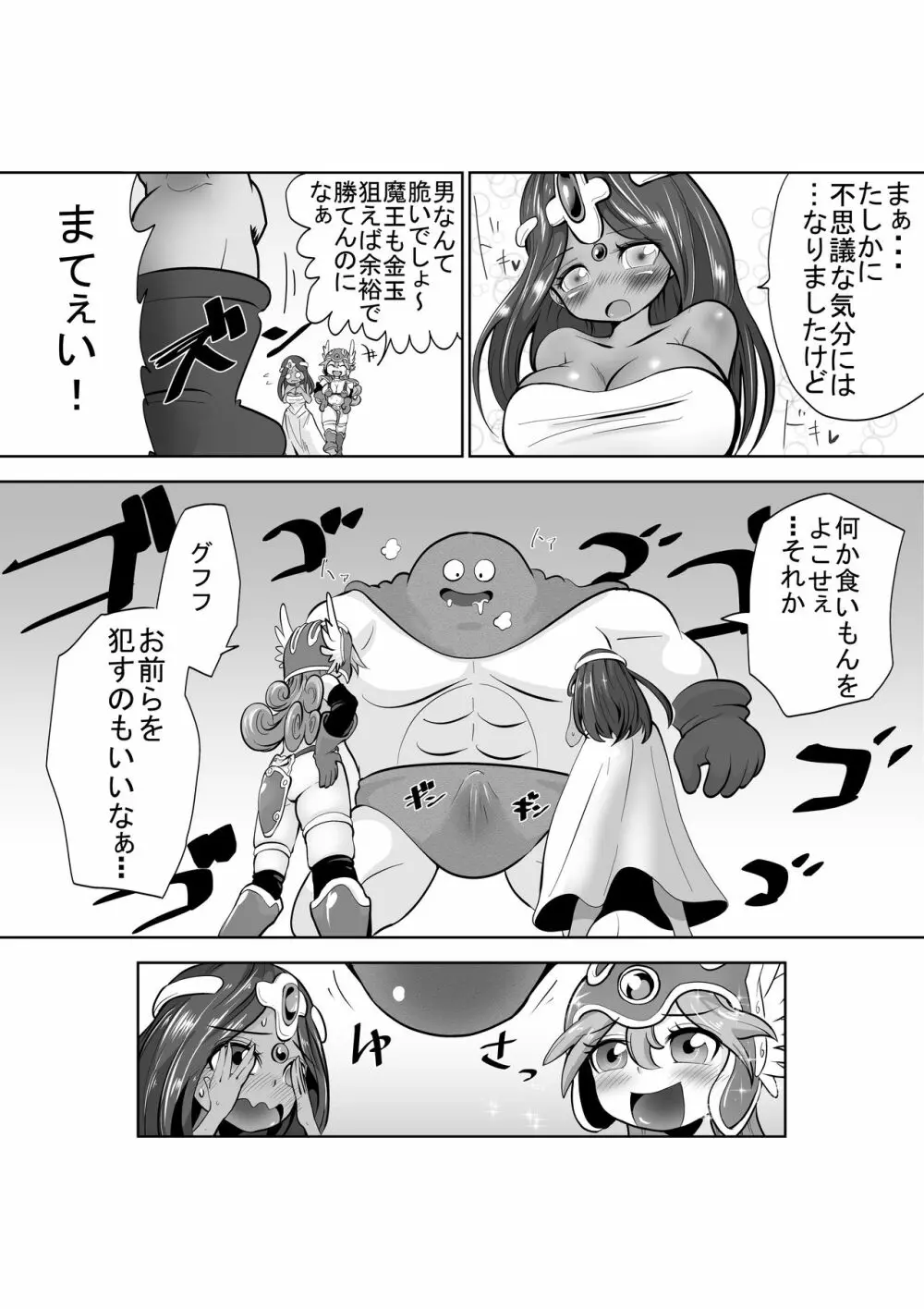 女戦士と踊り子が魔物の金玉を潰しまくるお話 - page4