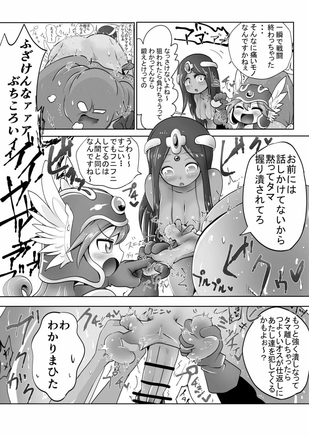 女戦士と踊り子が魔物の金玉を潰しまくるお話 - page7