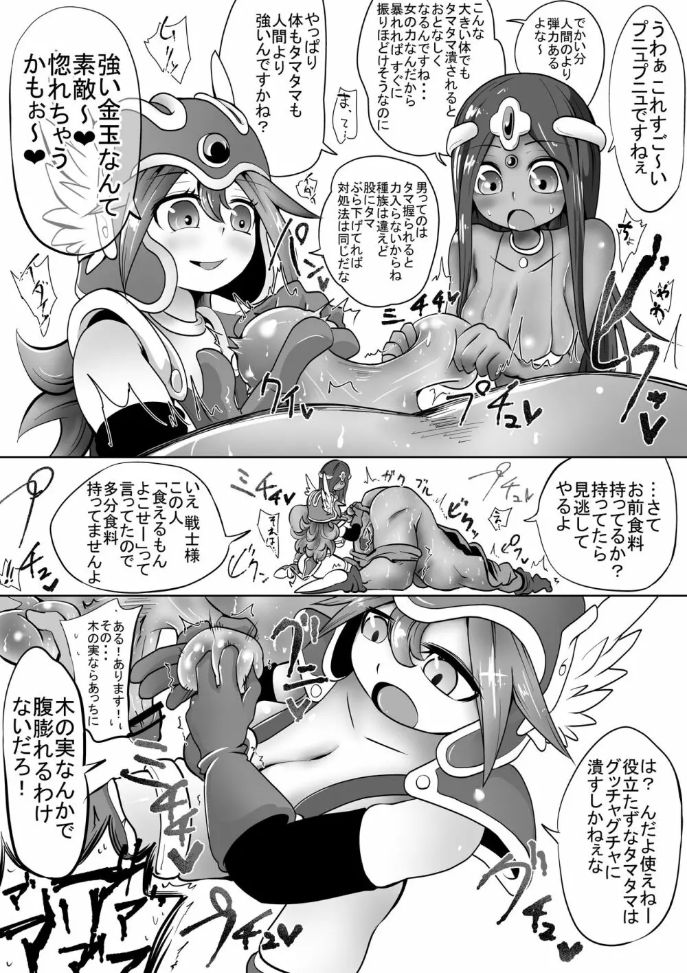 女戦士と踊り子が魔物の金玉を潰しまくるお話 - page8