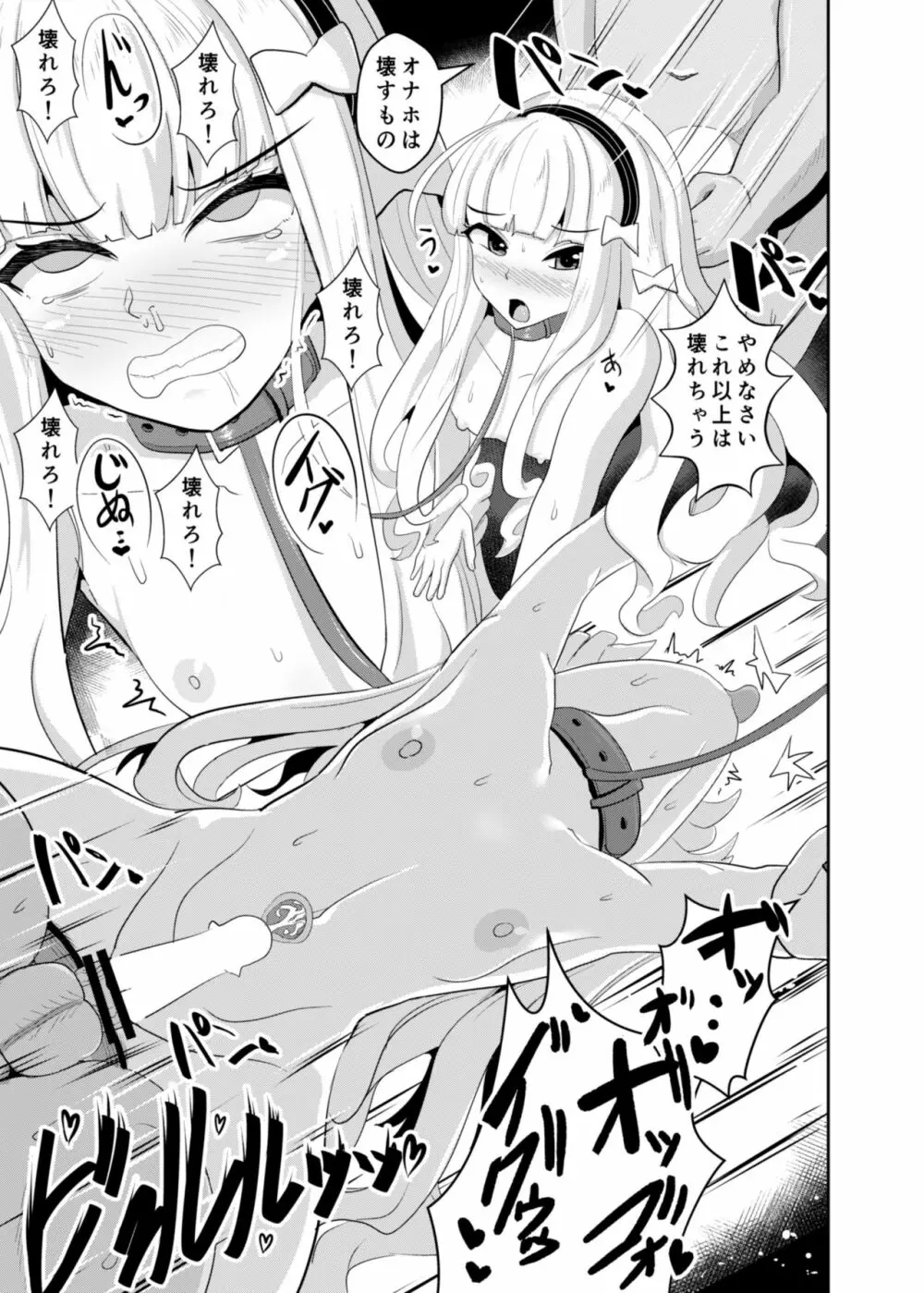 ロイヤルを指揮官さまにぜ～んぶ差し上げます♥ - page16