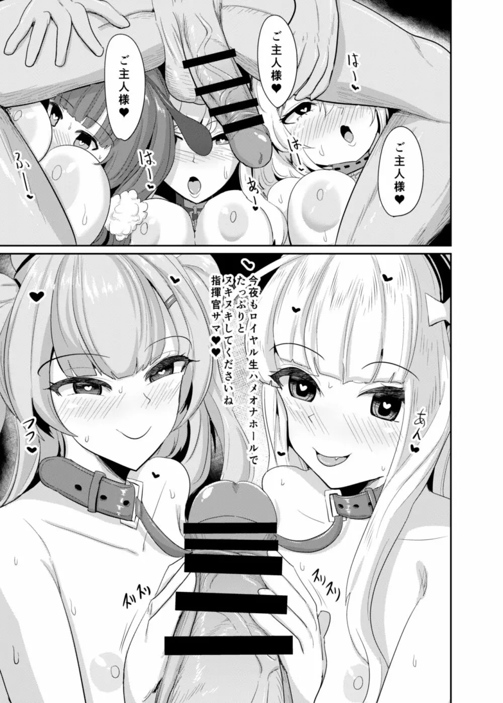 ロイヤルを指揮官さまにぜ～んぶ差し上げます♥ - page20