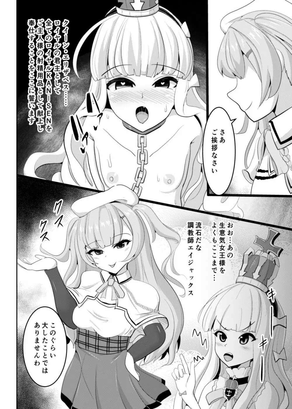 ロイヤルを指揮官さまにぜ～んぶ差し上げます♥ - page3