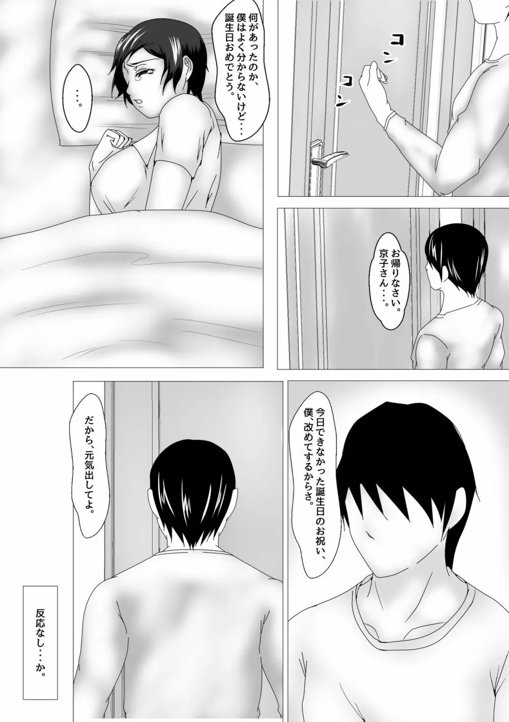 Birthday After - page3