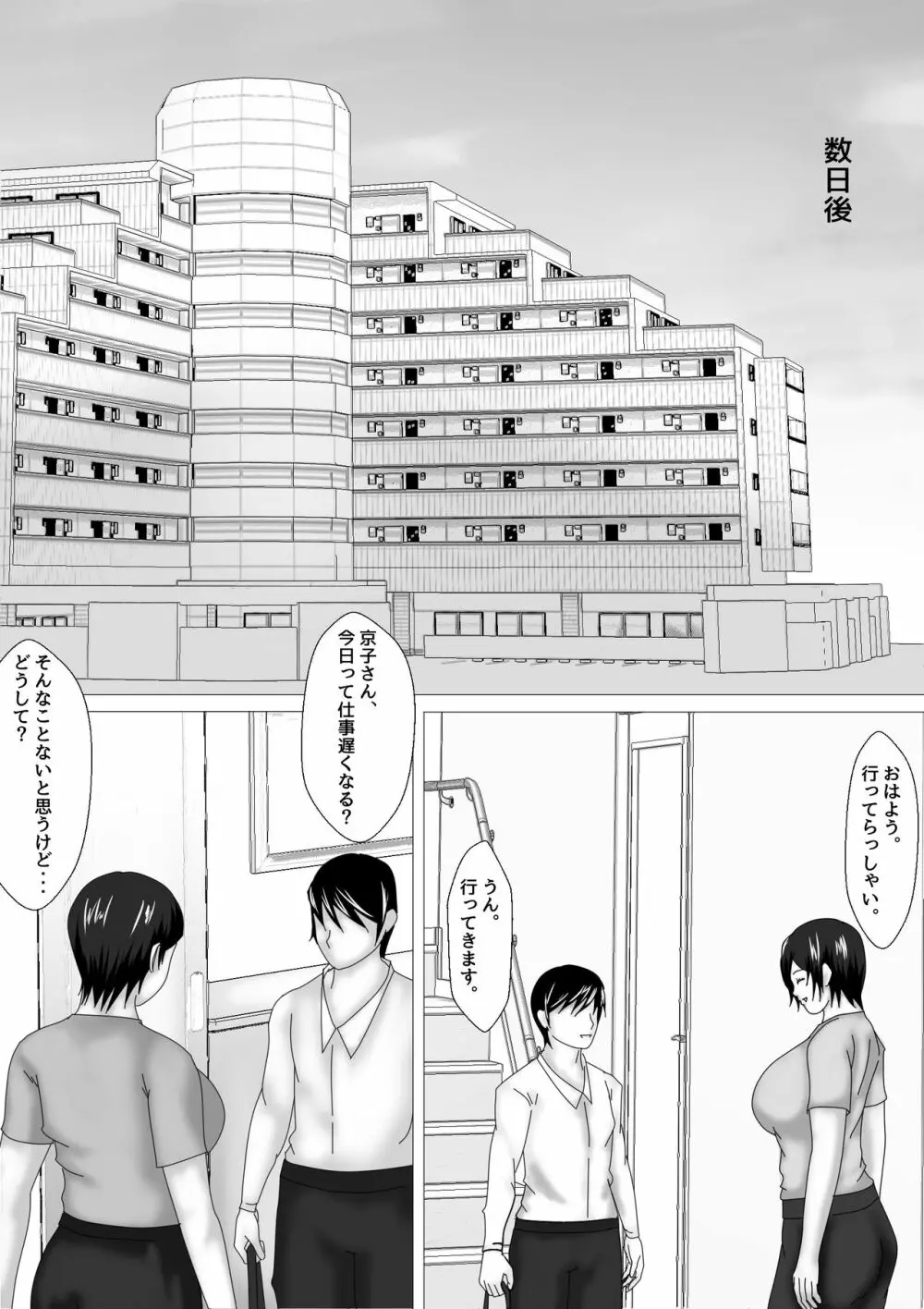 Birthday After - page9
