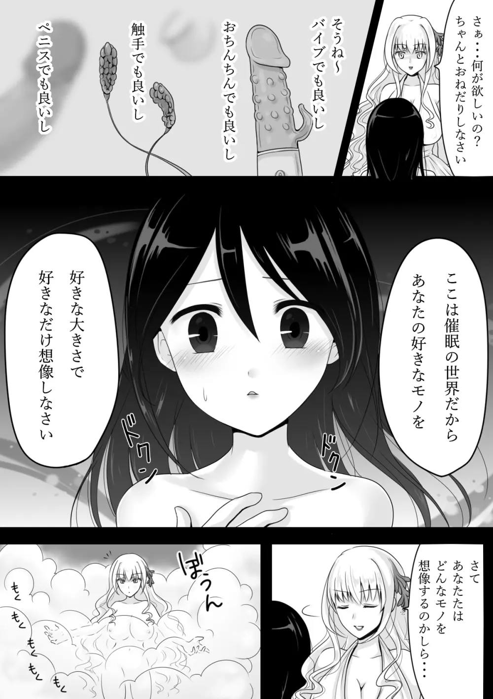 催眠音声ではじめてイカされた私の60分間 - page17