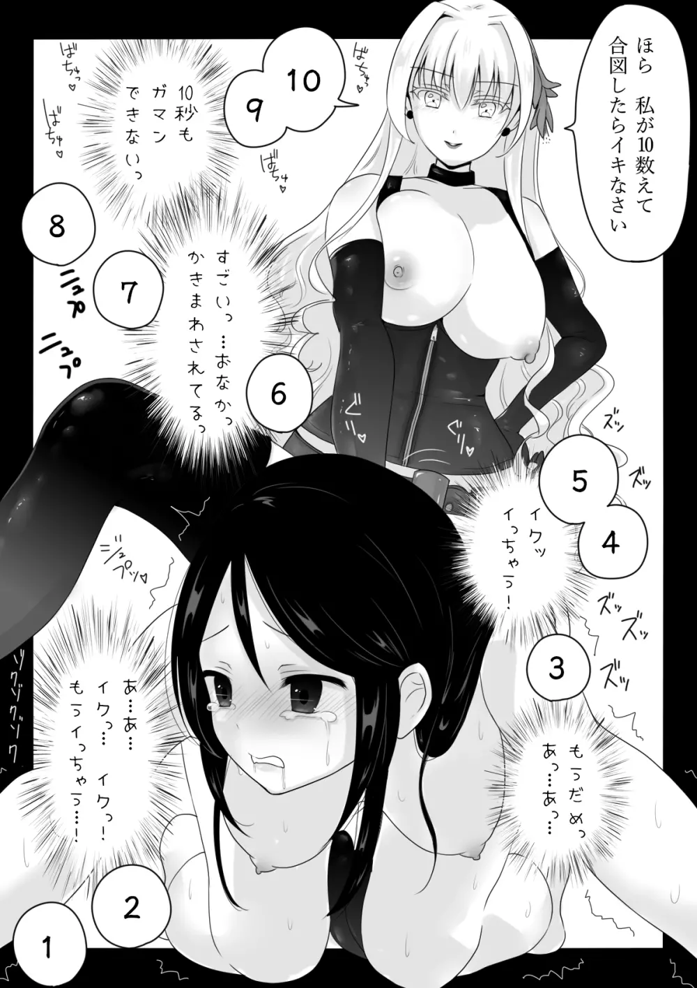 催眠音声ではじめてイカされた私の60分間 - page23