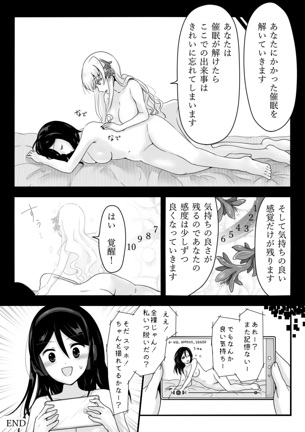 催眠音声ではじめてイカされた私の60分間 - page25