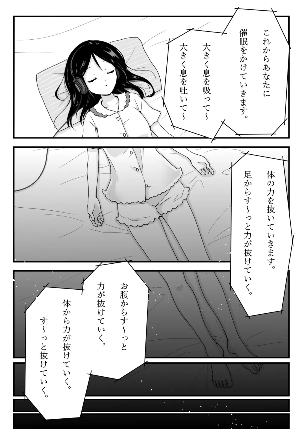 催眠音声ではじめてイカされた私の60分間 - page3