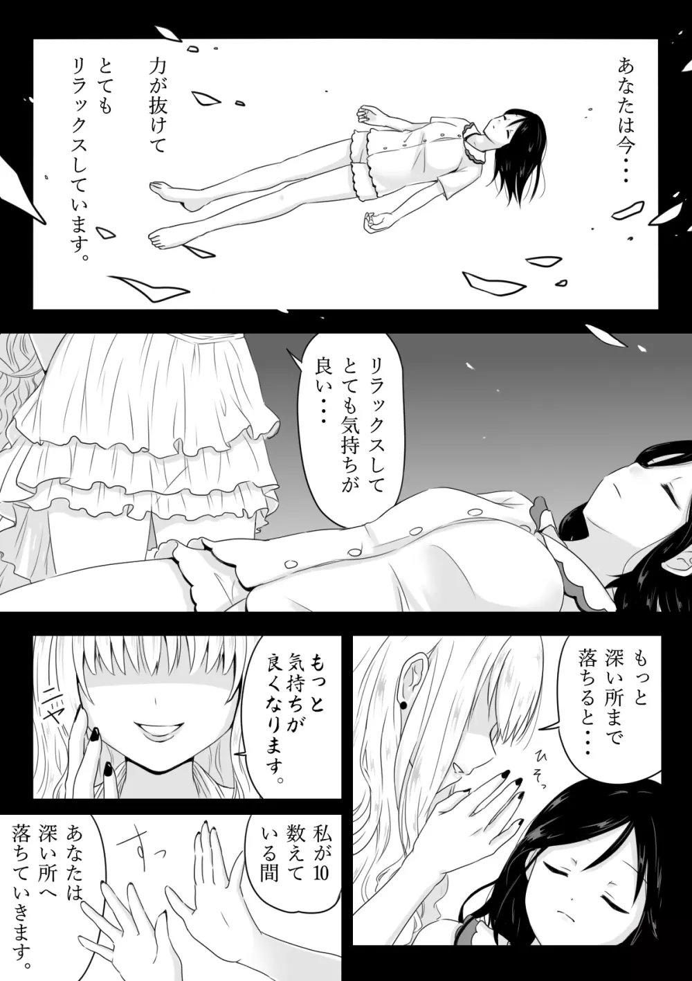 催眠音声ではじめてイカされた私の60分間 - page4