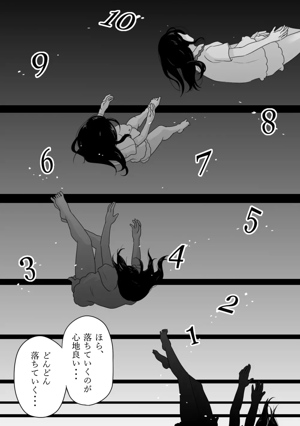 催眠音声ではじめてイカされた私の60分間 - page5