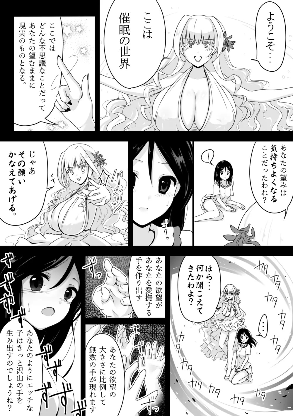 催眠音声ではじめてイカされた私の60分間 - page7