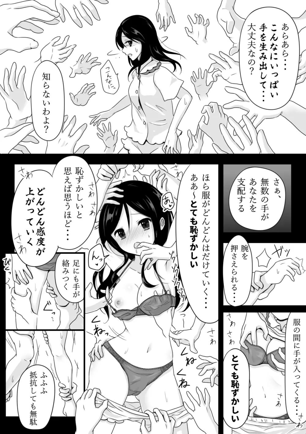 催眠音声ではじめてイカされた私の60分間 - page8