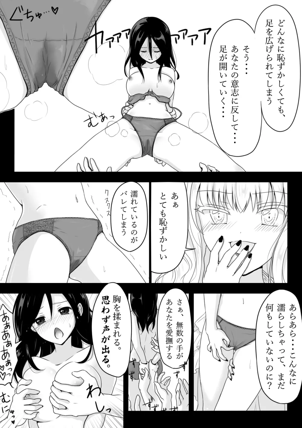 催眠音声ではじめてイカされた私の60分間 - page9