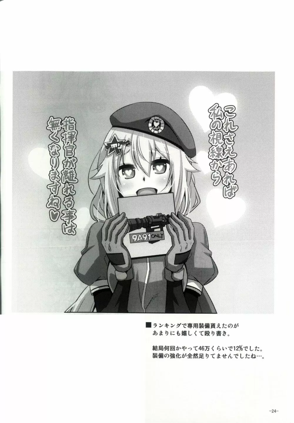 9A-91ちゃんは御奉仕したい。 - page23