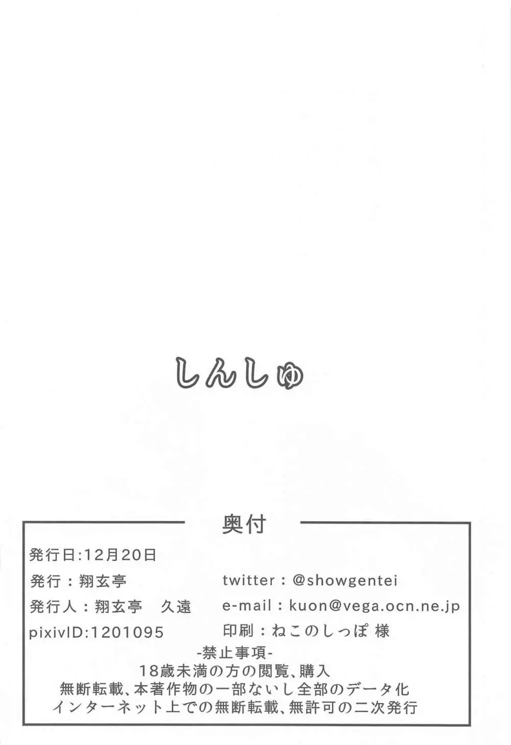 しんしゅ - page25