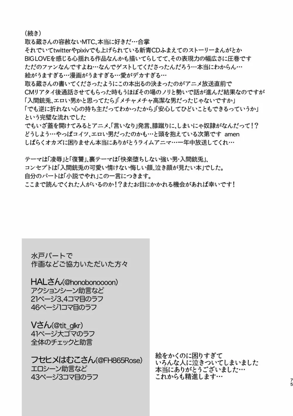 復讐×凌辱 気丈な男にたくさんひどいことする本 - page74
