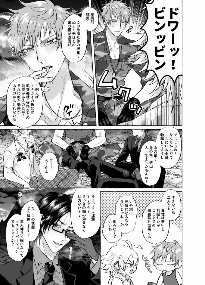 地獄じゃヌルすぎる - page10