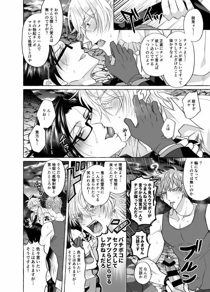 地獄じゃヌルすぎる - page11