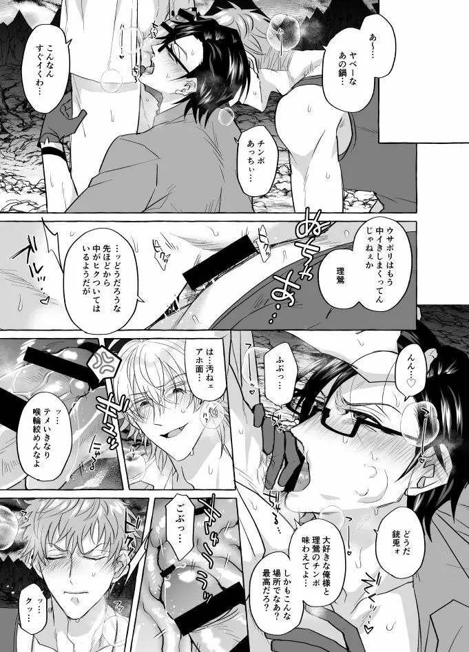 地獄じゃヌルすぎる - page12