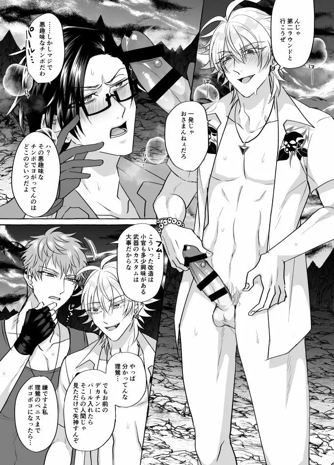 地獄じゃヌルすぎる - page14